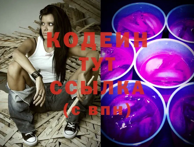 Codein Purple Drank  Тихвин 